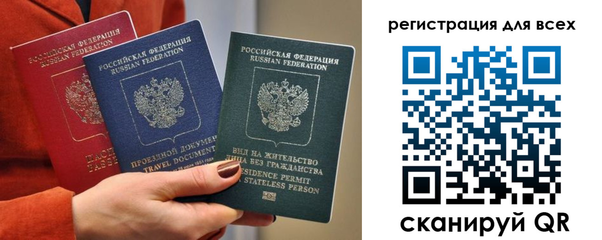 прописка регистрация в Новосибирске